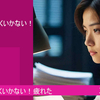 「何もかもうまくいかない」！「疲れた」とは！？「スピリチュアル」