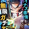 マイナス感情を稼いで無限ガチャ【タテヨミ】 74巻 マンガ