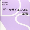 【Python学習＃２】データサイエンティストへの道のり