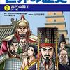 小学館版学習まんが　世界の歴史５