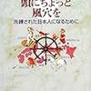 今年75冊目「頭にちょっと風穴を」