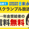 ＮＨＫ党の公約　参院選２０２２（１～３）ご紹介