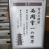 勝俣部長の「ため息」１５６４････「蜂の巣」物語り