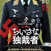 【映画感想】『ちいさな独裁者』(2018)  / ドイツ軍の脱走兵が実際に引き起こした珍事件