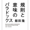 読書日記1186