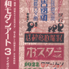 『昭和モダンアート3　タイポグラフィー』（MPC、2004年、1800円+税）を購入