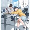 小鳥遊ちゃんは打ち切り漫画を愛しすぎている