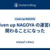 Liven up NAGOYA の運営に関わることになった