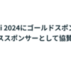 TSKaigi 2024にゴールドスポンサー＆ブーススポンサーとして協賛します #TSKaigi 