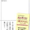 コンサル就活対策−エントリーシート編