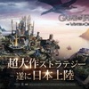 【ゲーム・オブ・スローンズ-冬来たる】最新情報で攻略して遊びまくろう！【iOS・Android・リリース・攻略・リセマラ】新作スマホゲームが配信開始！