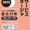 2015年下半期の資格取得計画