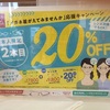 ２本目20％オフ//伊勢崎うえはす店