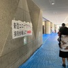 コロナワクチン接種行ってきました〜一回目　石垣市65歳以下の部　