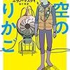 エラン・マスタイ『時空のゆりかご』