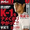 kamiproがK-1特集。石井館長の「接待攻勢」は超貴重証言、続報求む