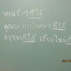 ９．２８．（木・小雨）国会解散。民進党解凍。タイ語。