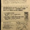 「近代国際陶磁研究会」講演会