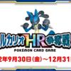 〖ルカリオHR争奪戦‼〗その日時や場所ルールの説明‼初心者にも優しいルール⁉その理由とは!