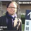 “森友事件”このままでは終わらせない　19　～赤木俊夫さんのパソコンから新証拠メール見つかる～