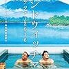 サンドウィッチマン ライブツアー2016 DVD 感想