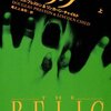 読書：Ｄ・プレストン＆Ｌ・チャイルド『レリック』――質の高いＢ級作品はＢ級なのだろうか。