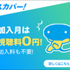 スカパー利用者必見！料金を安くする裏ワザ大公開！！