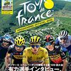 ツール・ド・フランス2022公式プログラム