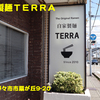 自家製麺ＴＥＲＲＡ〜２０２３年３月３杯目〜
