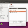 ubuntuにソフトを入れる