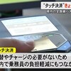 県内全ての路線バスと熊本電鉄電車　クレカ『タッチ決済』スタート