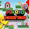 【マリオvs.ドンキーコング】感想