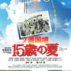 <span itemprop="headline">ソ満国境 15歳の夏</span>