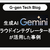 生成AI「Gemini」をクラウドインテグレーター社員が活用した事例