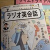 ラジオ英会話