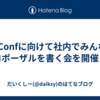 EMConfに向けて社内でみんなでプロポーザルを書く会を開催した