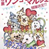 いよいよあす 第9回 市原ワンコマルシェ 【千葉県市原市 上総更級公園】 2026年1月18日(日)開催 