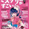 年末恒例「このミステリーがすごい'」