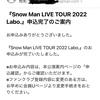 SnowMan ファンクラブ入会⭐︎LIVE申し込みました。　