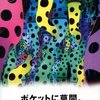 草間彌生 (ヴァガボンズ・スタンダート)