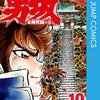 『男坂』ついに完！伝説の未完から完へ