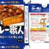  カレー生活(番外レトルトカレー編)再 グリコ カレー職人 スパイシーチキンカレー(辛口) ８８＋税円