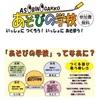 【イベント情報】7月21日(日)～2020年3月15日(日) 毎月1回開催  東武百貨店『あそびの学校』