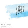 【政界地獄耳】「ぼくは君たちに憎しみを贈ることはしない」改めてかみしめるべき - 日刊スポーツ(2023年10月13日)