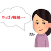 余談(やっぱりきかい)