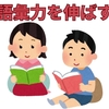 【中学受験】語彙力を伸ばす方法
