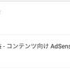 ▪️所感　アドセンスやってみたけど結果やばすぎだろこれ