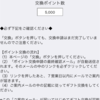 CRECOで4500マイル獲得！