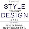 小澤 良介さんの「LIFE STYLE DESIGN（ライフ スタイル デザイン）」の書評ブログ