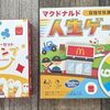 マクドナルドのハッピーセットが再びボードゲームの世界に！「みんなで！パーティーゲーム」コレクション登場！